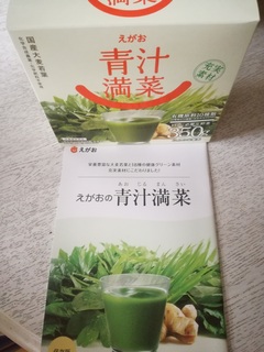 えがおの青汁 (1).jpg