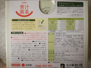 えがおの青汁 (3).jpg