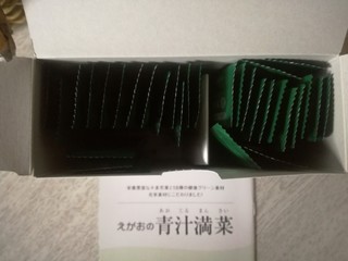えがおの青汁 (4).jpg