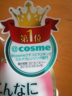 パラドゥ「スキンケアクレンジング(ミルク状メイク落とし)」のレビュー (4).jpg