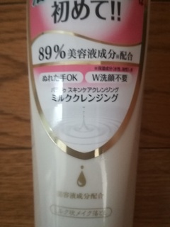 パラドゥ「スキンケアクレンジング(ミルク状メイク落とし)」のレビュー (5).jpg